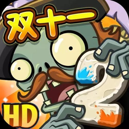 pvz2最新完美存档版下载安装缩略图