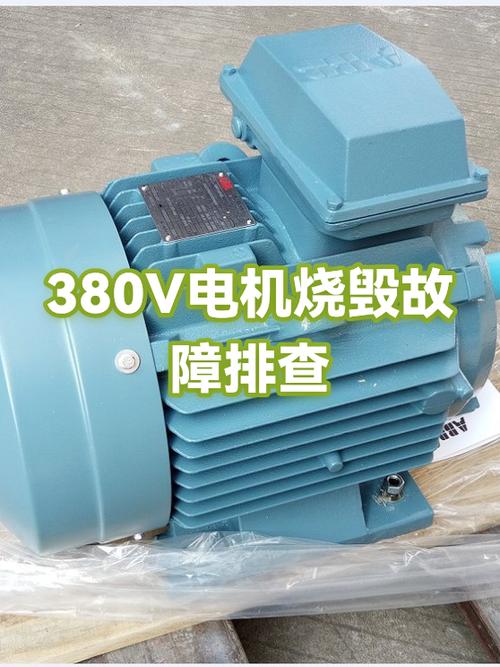 380v电机烧了最简单处理方法视频