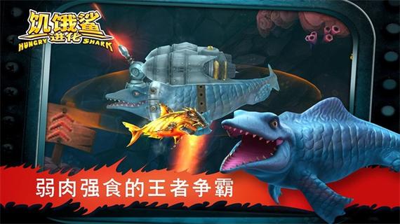 无敌版饥饿鲨进化无限金币钻石版