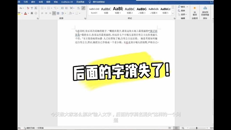 word文档表格打字后面的字消失缩略图