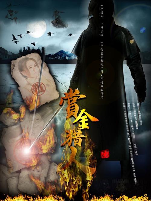 赏金猎手小说