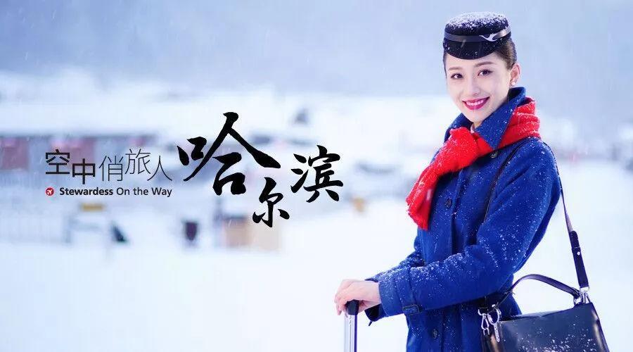 空中俏旅人哈尔滨