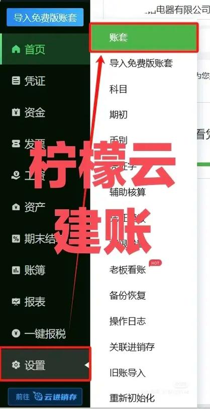 柠檬云怎么把账套导到另一个账号