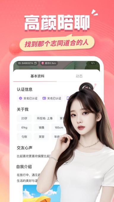 诚信聊天app下载缩略图