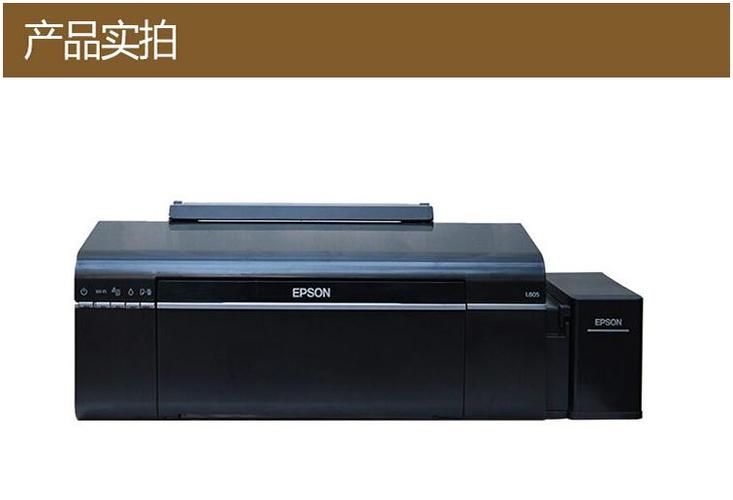 爱普生打印机l805缩略图