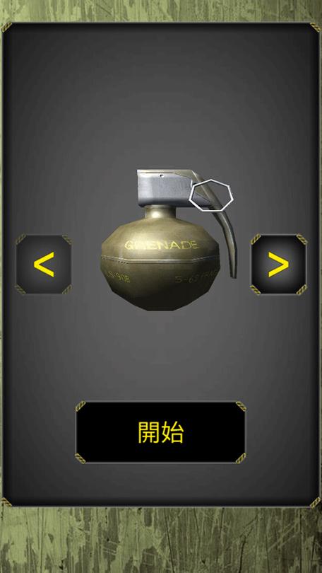 手榴弹游戏