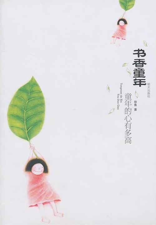 旧版书香童年