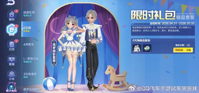 QQ飞车手游贵6大概要充多少钱