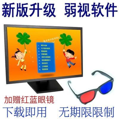 弱视训练软件哪个好缩略图
