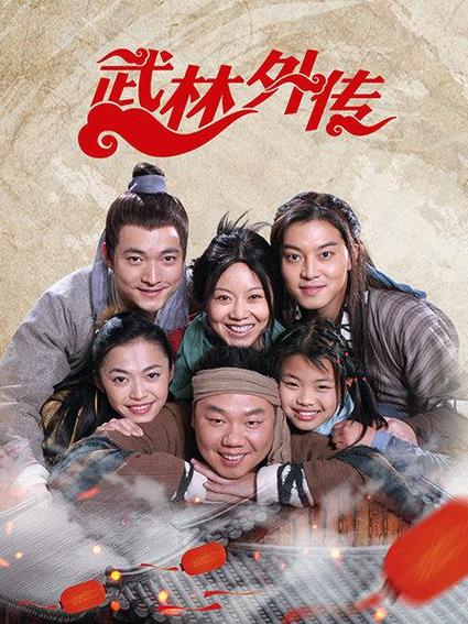 武林外传在线播放