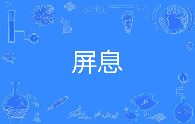 笔记本屏闪