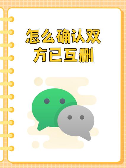 怎么判断双方互删