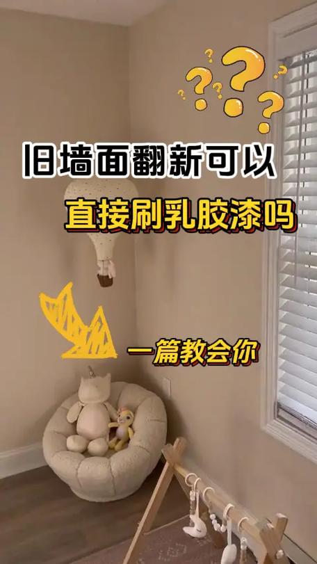 旧墙是乳胶漆可以直接再刷吗
