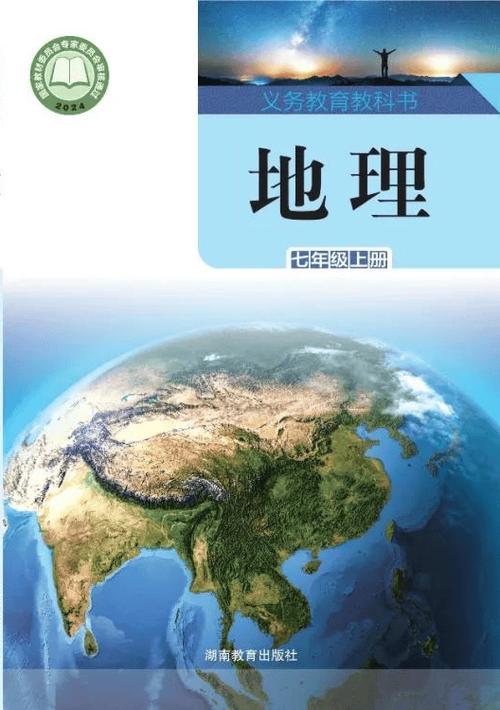 湘教版2026版地理电子课本