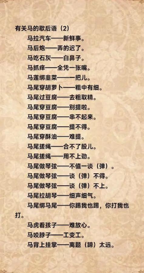 歇后语500条截图
