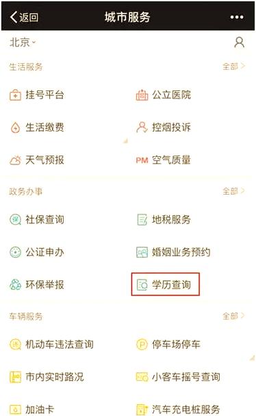 如何查询自己学历