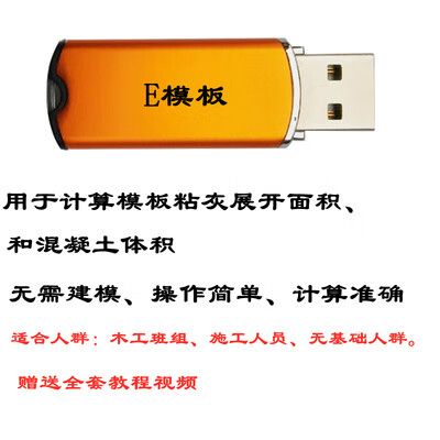 木工模板算量软件