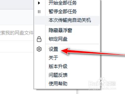 百度网盘怎么解除限速游戏截图