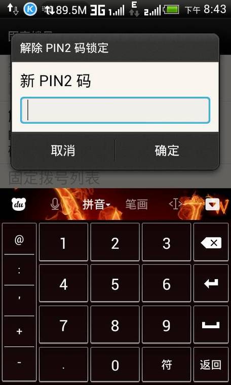 广东移动固定拨号PIN2密码
