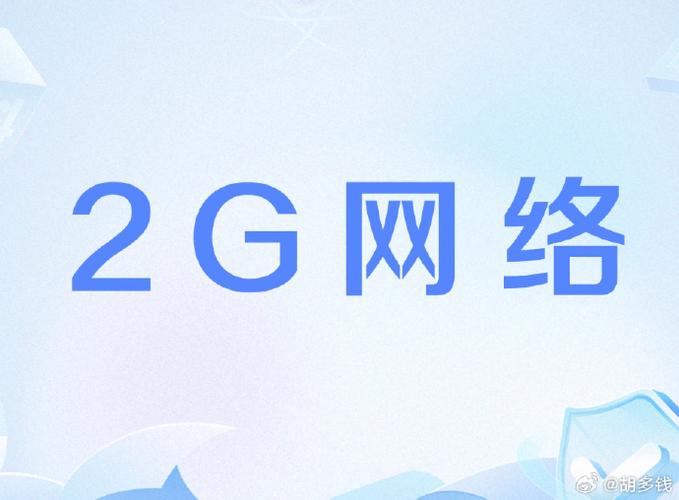 2G网