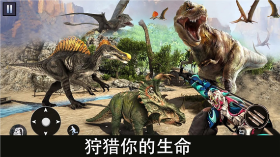 恐龙猎杀三