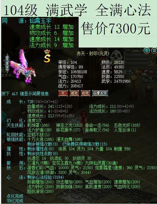 问道宠物70级标准武学是多少