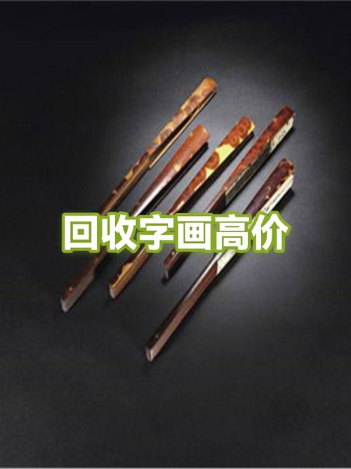 回收字画价格表