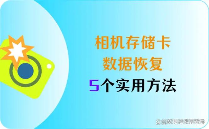 怎么恢复相机内存卡里面的照片