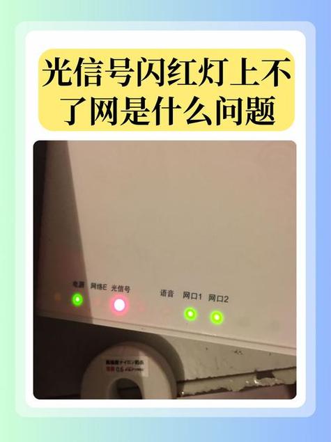 停电后来电WiFi红灯