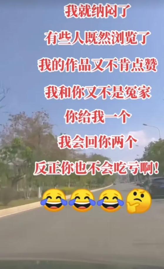 频繁看你作品从不点赞的人