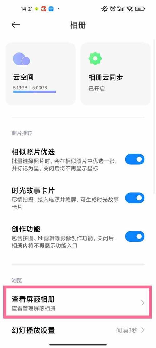 如何查看屏蔽相册