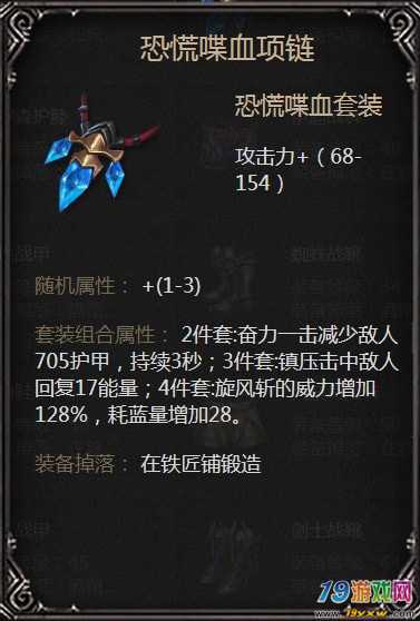 恐慌项链的获取方法