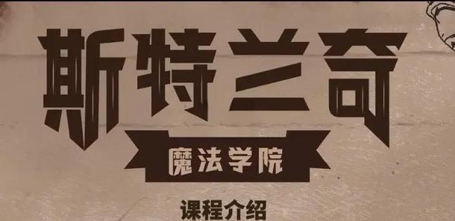 魔法学院名称大全