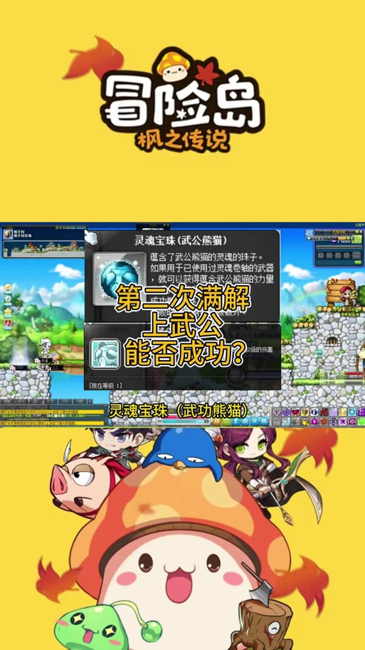 冒险岛武器怎么上灵魂