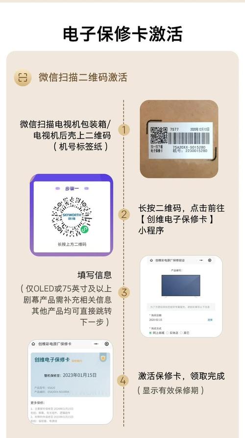 天猫精灵创维电视二维码在哪里