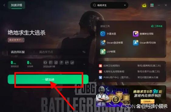 手机吃鸡下载的地图怎么删除