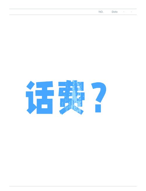 普通人一个月50话费多不多