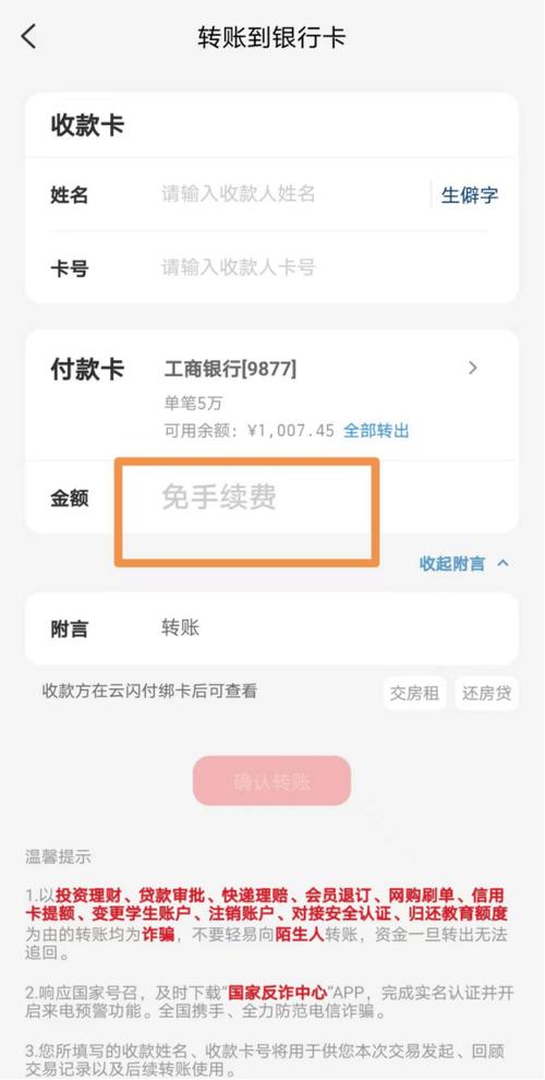 如何查云闪付转账账号明细