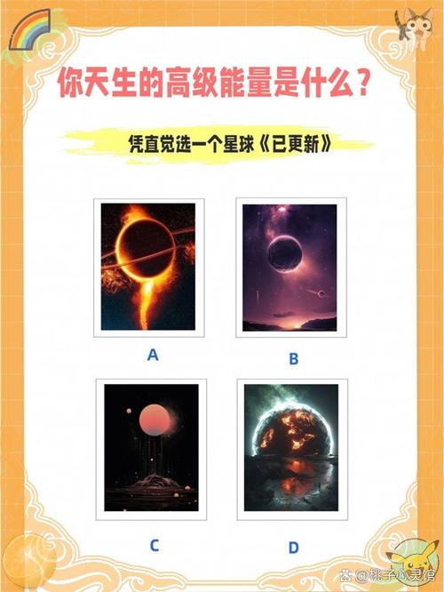 测试自己的能量级别题