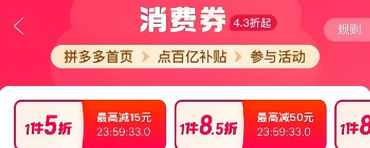 拼多多1212购物节版本