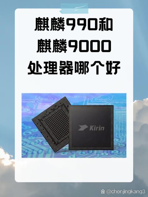 麒麟9000e和990e哪个好