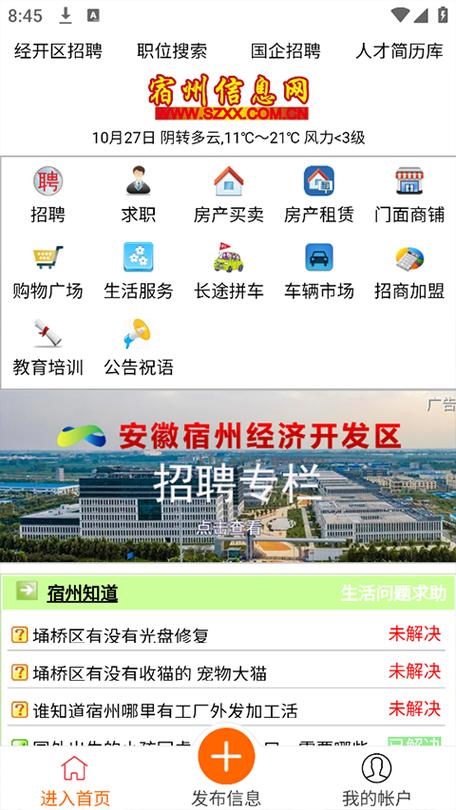 宿州信息网发布信息