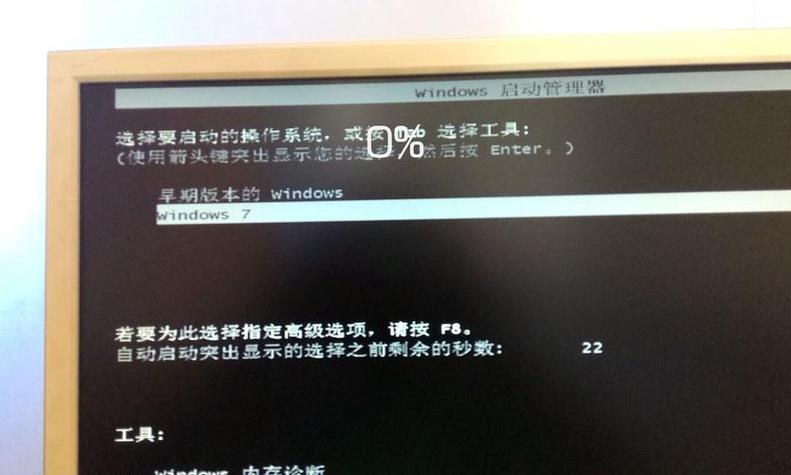 win7开机无限自动修复