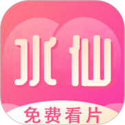 水仙影院手机版