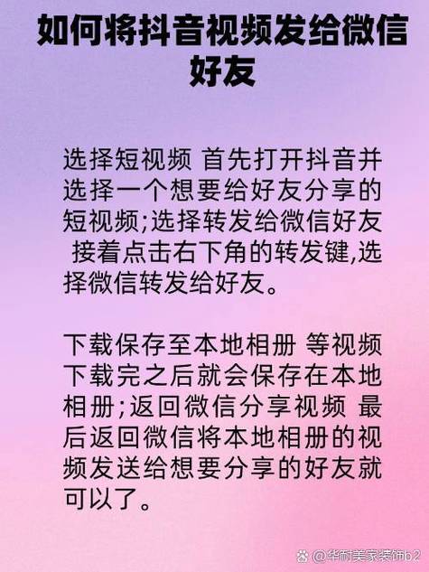 抖音看的视频怎么发给微信好友截图