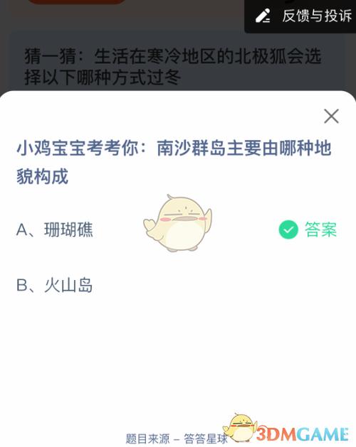 小鸡庄园答题最新答案缩略图
