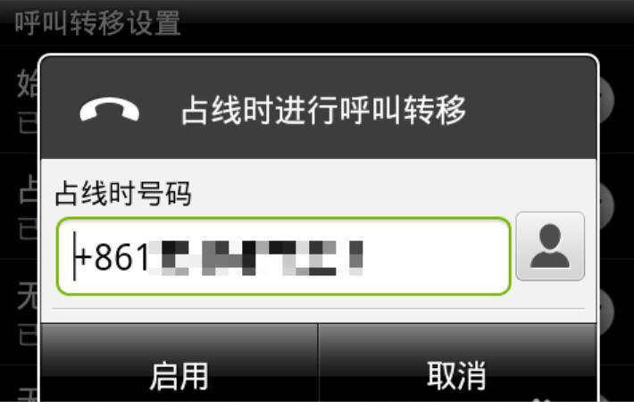 手机号外拨已转接来电