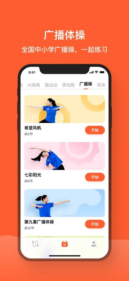 下载跳绳天天练