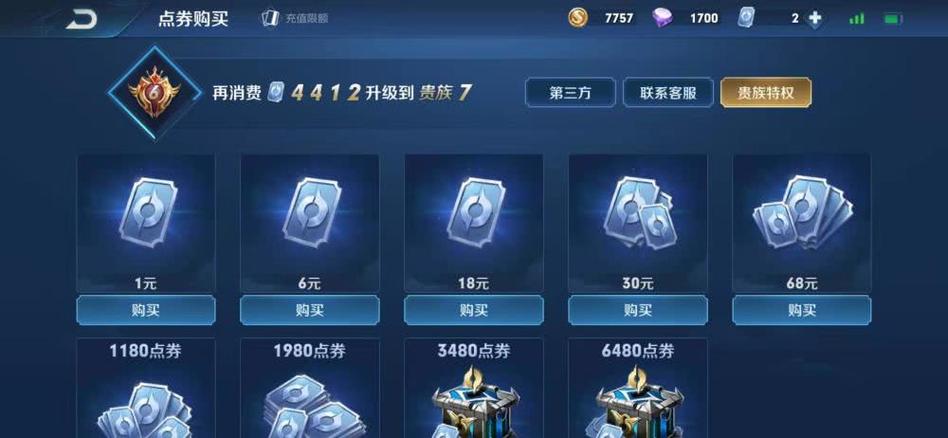 王者荣耀黑科技刷点卷免费缩略图