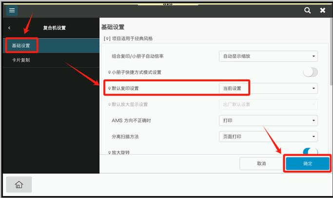 怎么取消打印机默认设置